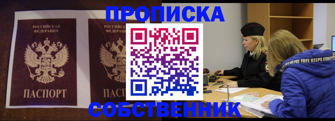 временная регистрация купить в Новотроицке
