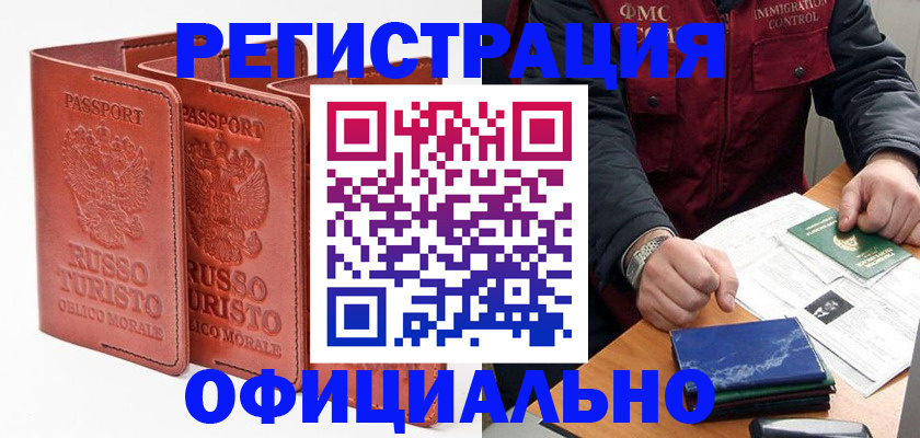 временная регистрация для школы в Новотроицке