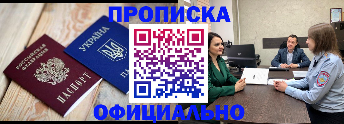 где прописаться в Новотроицке