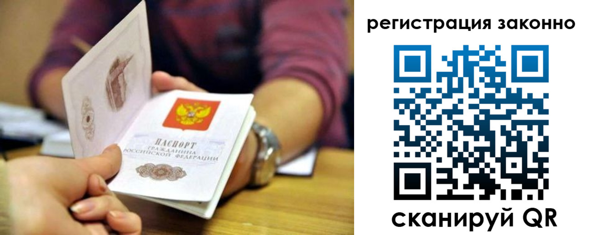 прописка для работы в Новотроицке