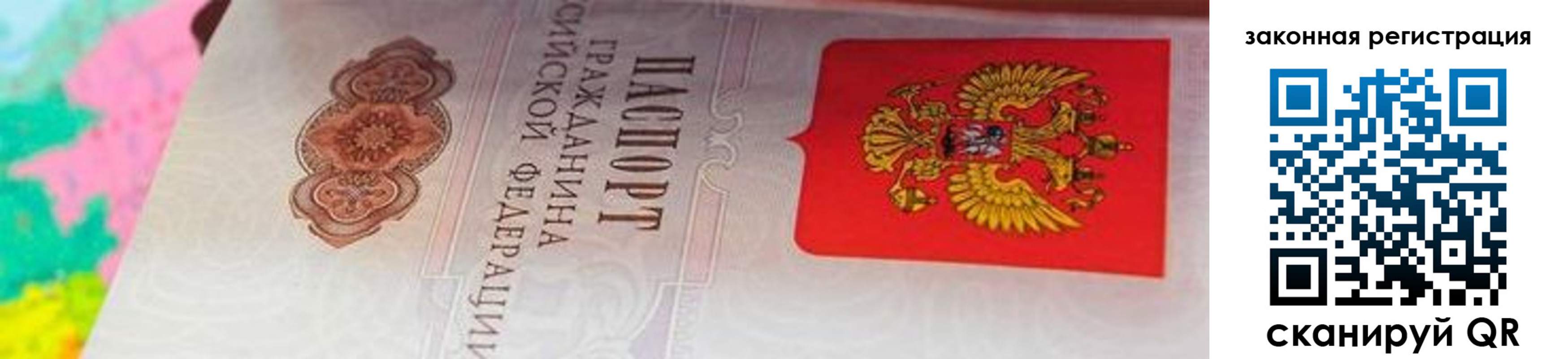 прописка для работы в Новотроицке