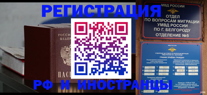 прописка 2025 в Новотроицке