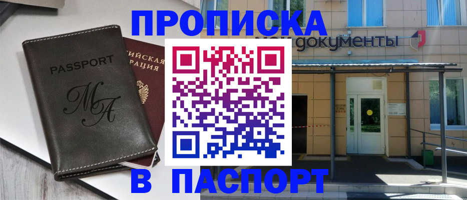 где прописаться в Новотроицке