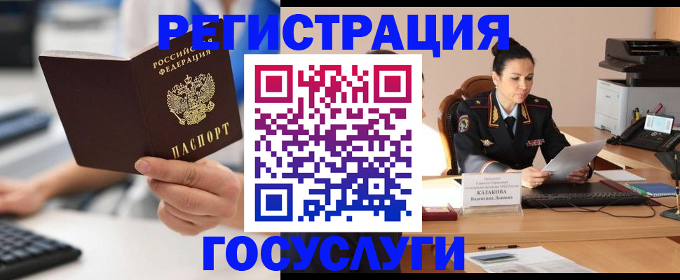 прописка для работы в Новотроицке