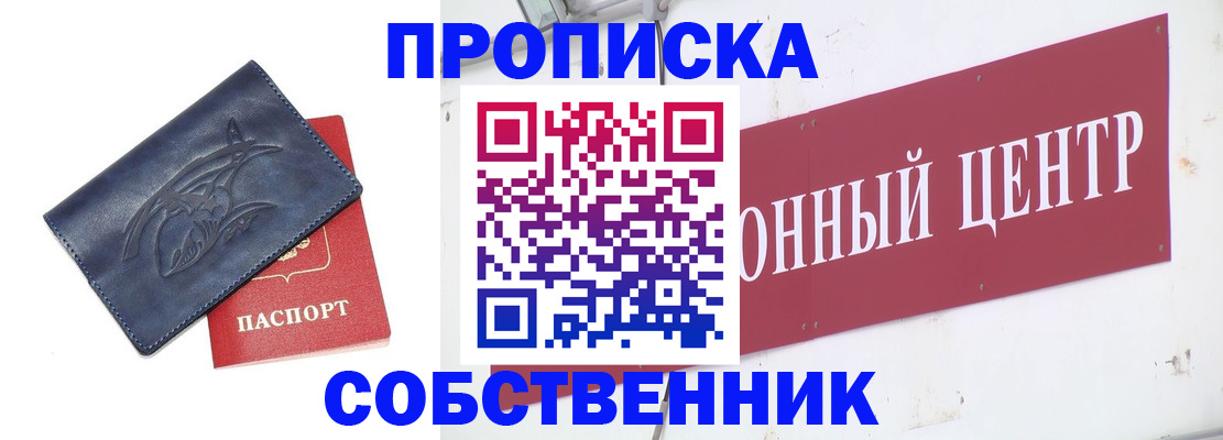 временная регистрация для всех в Новотроицке