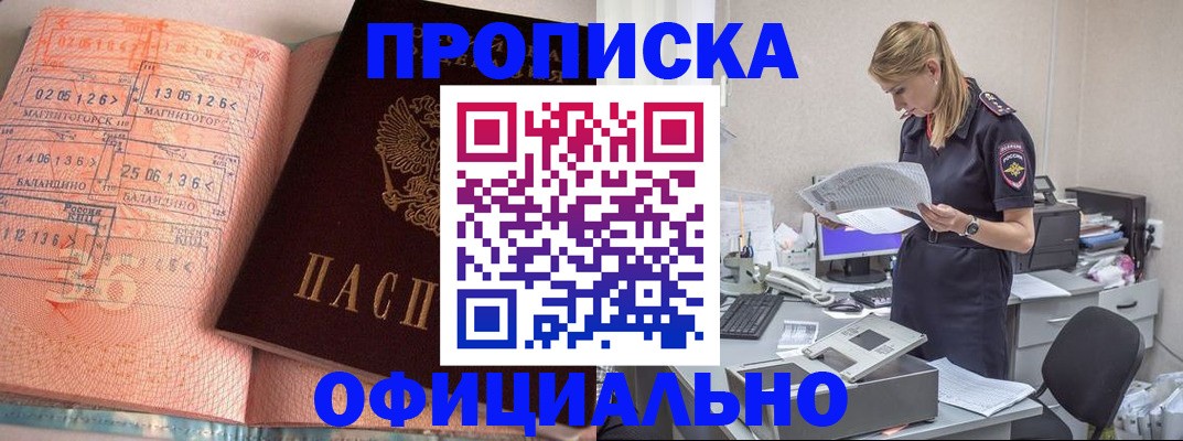 временная регистрация для школы в Новотроицке