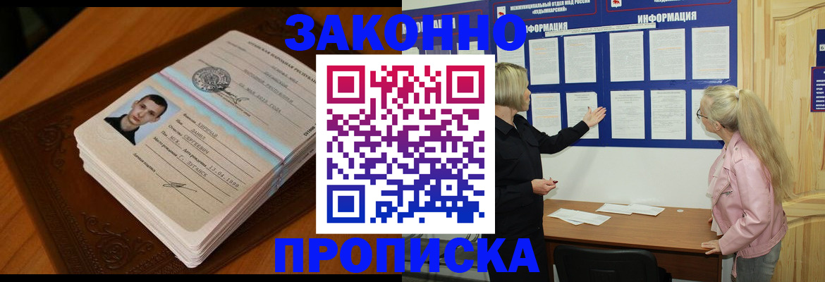 где прописаться в Новотроицке